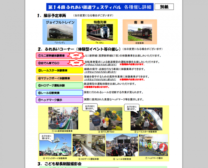 oku-train-festival-2014_pre_2