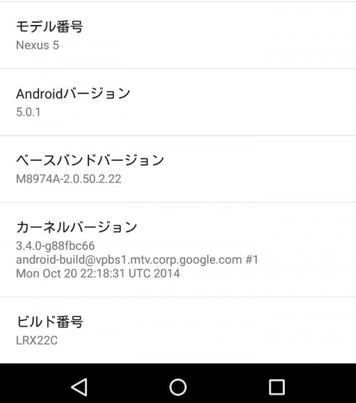 Nexus5 _Update-Android5.01_3