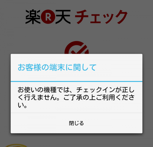Rakuten-check_8
