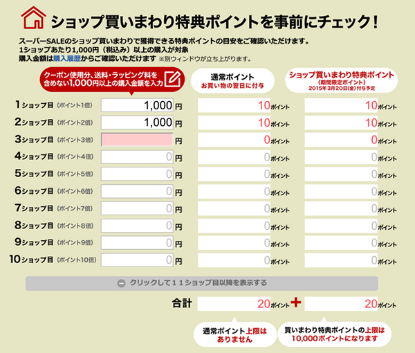 Rakuten-shopping_vs_Yahoo-shopping_3