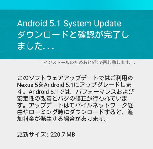 Android5.1-updete_Nexus5_2
