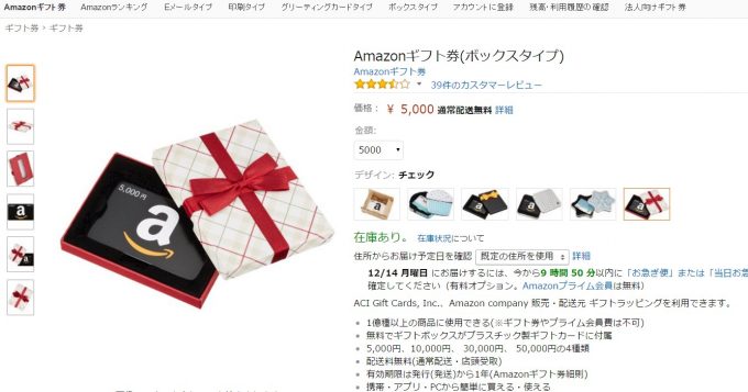 Amazon-giftcard-boxtype_5